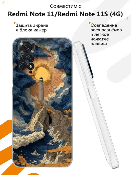 Мобилиус Чехол на Redmi Note 11 11S 4G с принтом Маяк