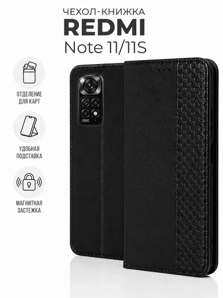 SteelPro Чехол книжка на Redmi Note 11 11S