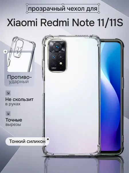 WAROZ Чехол на Xiaomi Redmi Note 11 11S противоударный