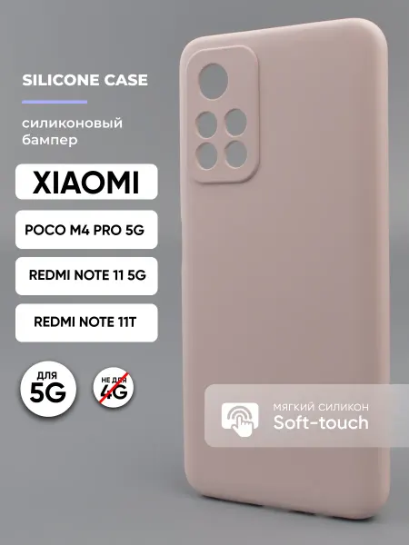 АксесСтор Чехол на Xiaomi Poco M4 Pro 5G Redmi Note 11 5G 11T 5G