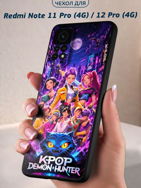 Infinity pick Чехол на REDMI Note 11 Pro (4G)_Note 12 Pro (4G) KPOP Hunter