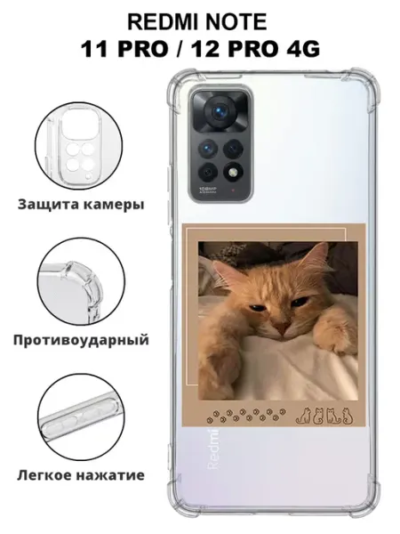 ICASE67 Чехол на Redmi Note 11 PRO и 12 PRO 4G с принтом