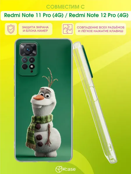 Kcase Чехол на Redmi Note 11 Pro 4G Note 12 Pro 4G принт Олаф