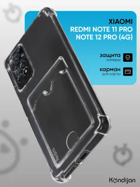 Kondijan Чехол на Xiaomi Redmi Note 11 Pro, Note 12 Pro с картой