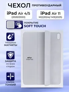 Чехол на iPad Air 11 (2024 2025 2026), Air 5 (2022), Air 4