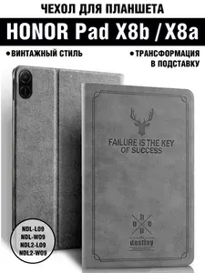 Чехол для планшета HONOR Pad X8b (2026) / HONOR Pad X8a (2024) 11 дюймов, кожаный с тиснением, винтажный стиль, серый
