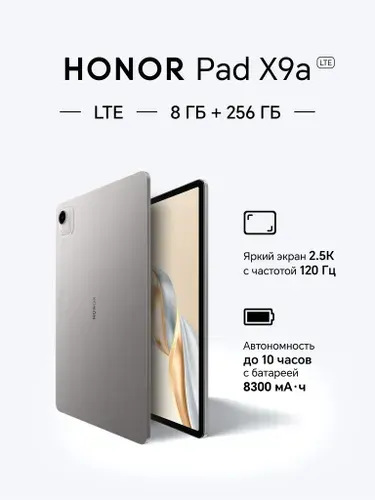Honor Планшет Pad X9a LTE, 11.5" 8 ГБ/256 ГБ, серый