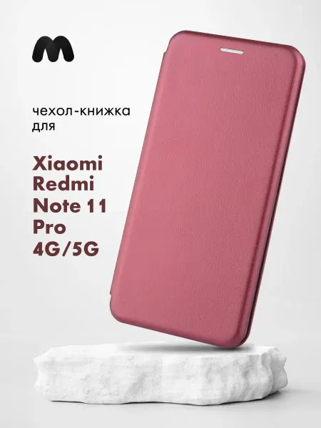 АксесСтор Чехол книжка на Xiaomi Redmi Note 11 Pro 4G 5G Global