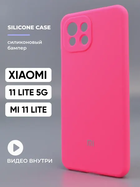 Safe-Case Чехол на Xiaomi Mi 11 Lite 4G 5G NE силиконовый
