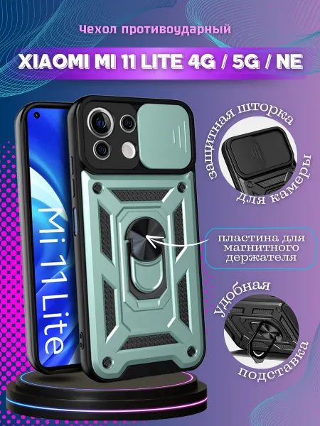 Vivaldino Чехол противоударный на Xiaomi Mi 11 Lite 4G и 5G и NE