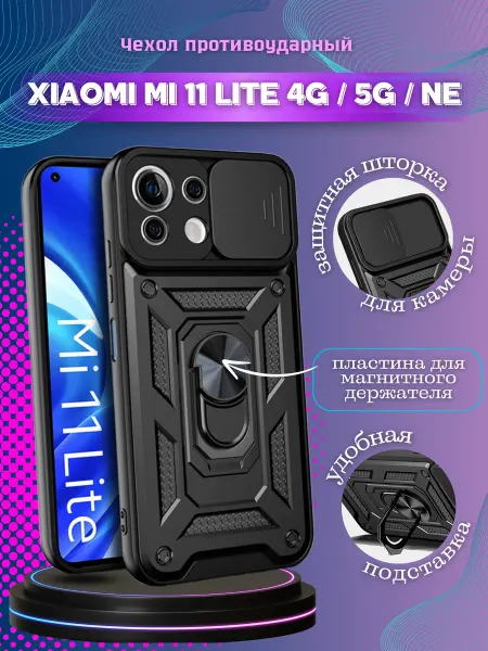 ВЧехле Чехол противоударный на Xiaomi Mi 11 Lite 4G и 5G и NE