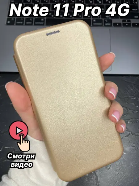 Book Case Чехол книга на Redmi Note 11 Pro 4G на магнитной застежке