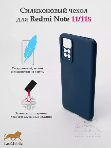 LeoMobile Чехол на xiaomi redmi note 11 силиконовый 4G