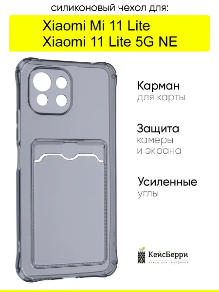КейсБерри. Чехол для Xiaomi Mi 11 Lite Xiaomi 11 Lite 5G NE, Card Case