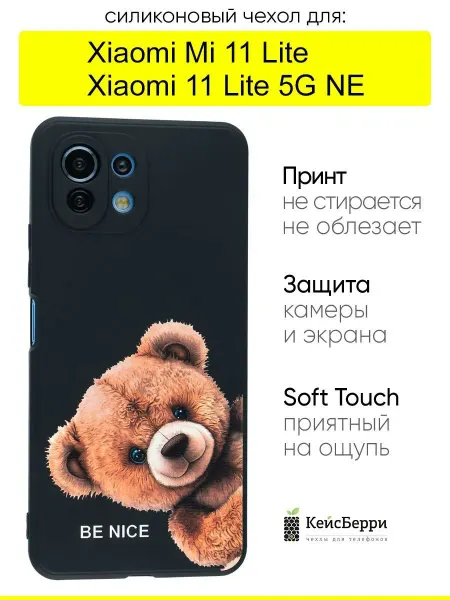 КейсБерри. Чехол для Xiaomi Mi 11 Lite Xiaomi 11 Lite 5G NE, серия Soft