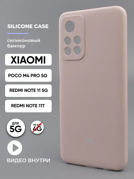 Safe-Case Чехол на Xiaomi Redmi Note 11 5G силиконовый