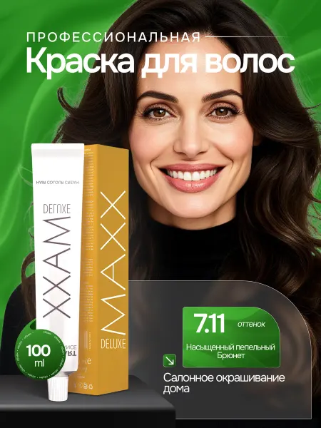 MAXX DELUXE PREMIUM HAIR DYE KIT Профессиональная краска для волос 7.11 Пепельный брюнет