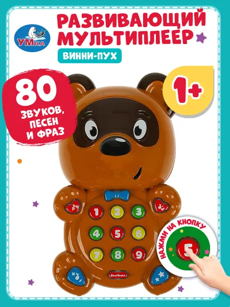 Умка Музыкальная интерактивная игрушка мультиплеер Винни пух