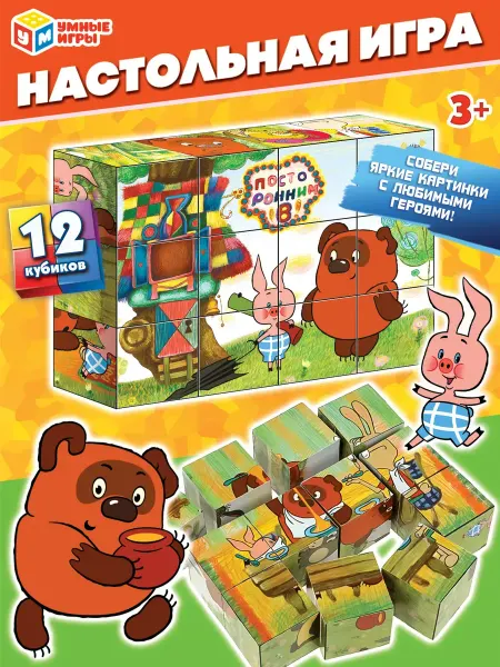 Умные игры Кубики для малышей Союзмультфильм Винни пух