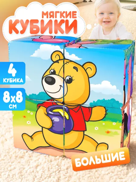 Русский стиль Мягкие кубики для малышей "Винни Пух" с картинками