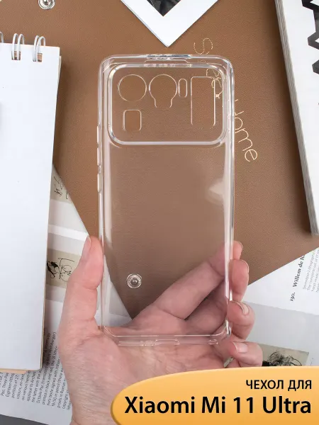 NIK accessories Чехол на Xiaomi Mi 11 ULTRA прозрачный силиконовый бампер
