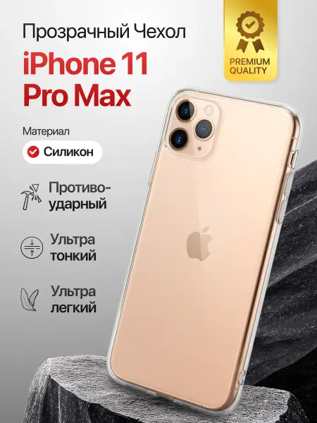 AcsPlace Чехол-накладка для Apple iPhone 11 Pro Max