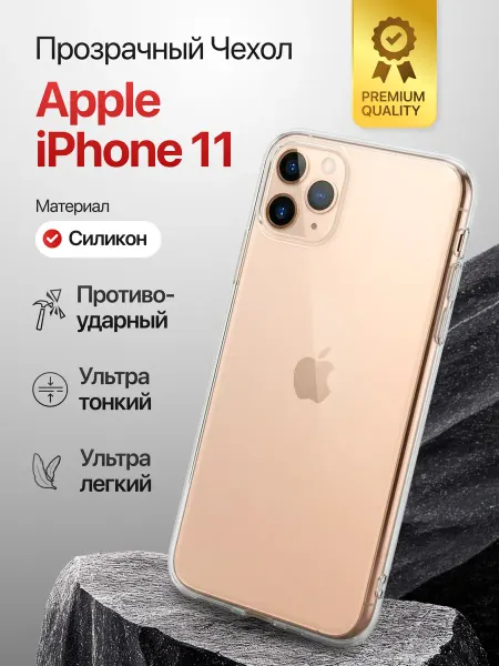 AcsPlace Чехол на Apple iPhone 11