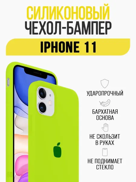 IN CASE Чехол на Apple iPhone 11, бампер