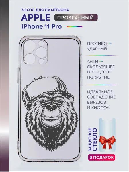 Apple Чехол на iPhone 11 Pro прозрачный с принтом медведь