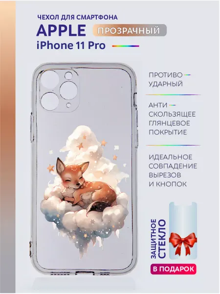 Apple Чехол на iPhone 11 Pro прозрачный с рисунком милым