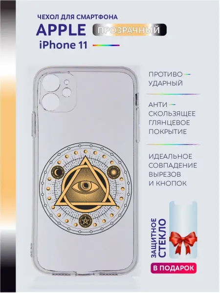 Apple Чехол на iPhone 11 прозрачный с принтом амулет