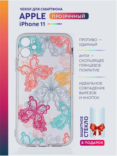 Apple Чехол на iPhone 11 прозрачный с принтом бабочки