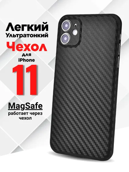 A&M ART Чехол на iPhone 11 с защитой камеры карбоновый тонкий