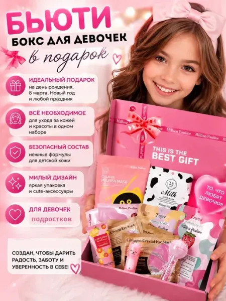 Ashrelle Косметический набор для девочек в подарок бьюти бокс 11 лет
