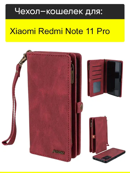 КейсБерри. Чехол для Xiaomi Redmi Note 11 Pro, серия Bag book
