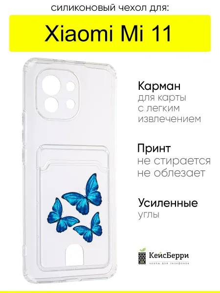 КейсБерри. Чехол для Xiaomi Mi 11, серия Cardhold