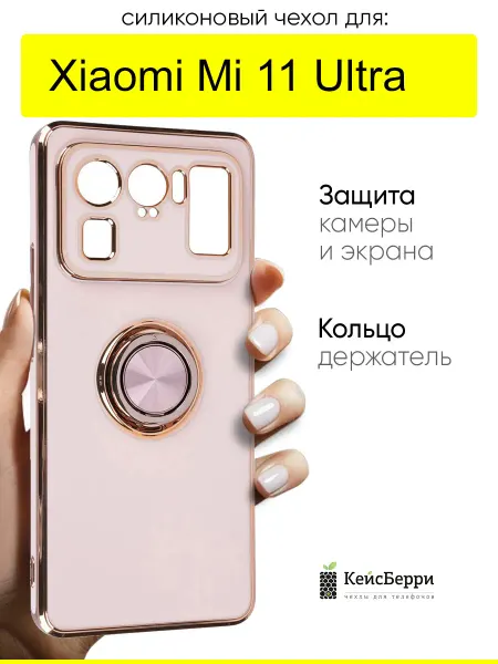 КейсБерри. Чехол для Xiaomi Mi 11 Ultra, серия Ring case