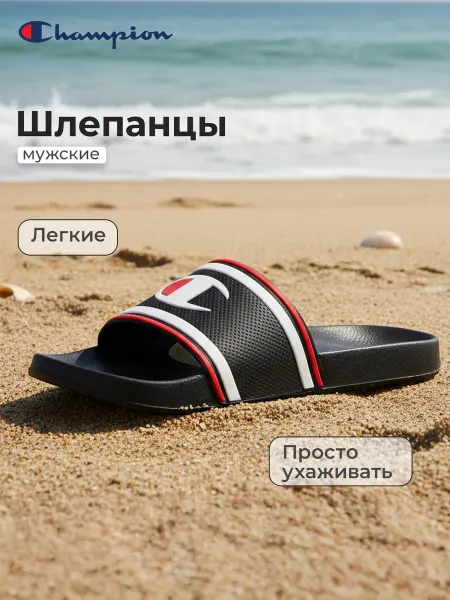 CHAMPION Шлепанцы мужские Style M 11