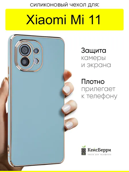КейсБерри. Чехол для Xiaomi Mi 11, серия Electroplate