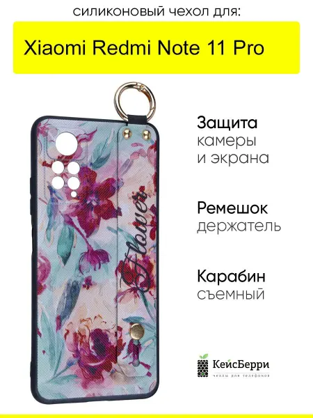 КейсБерри. Чехол для Xiaomi Redmi Note 11 Pro, серия Flower