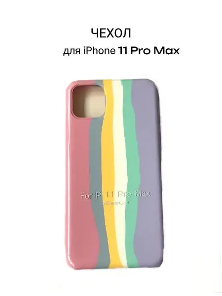 NO NAME Чехол для iPhone 11 Pro Max