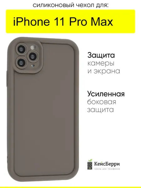 КейсБерри. Чехол для iPhone 11 Pro Max, серия Thick