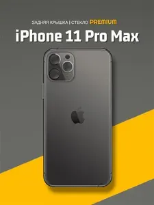 Задняя крышка iPhone 11 Pro Max / Айфон 11 Про Макс (Gray) монолитное стекло, широкий вырез под камеры