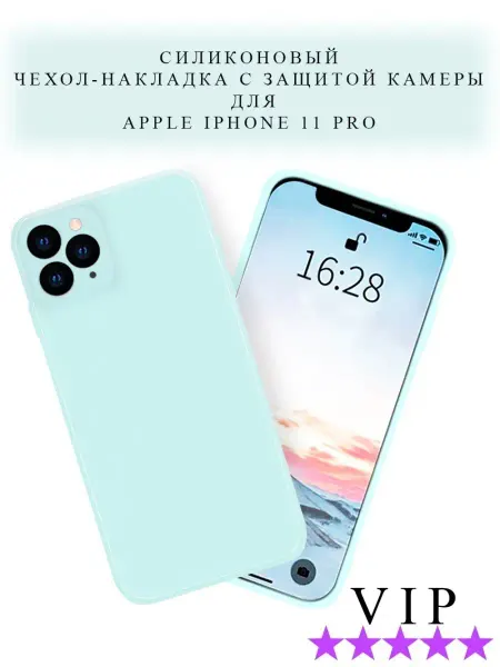 Mobileplus Чехол на iPhone 11 Pro силиконовый матовый с защитой камеры