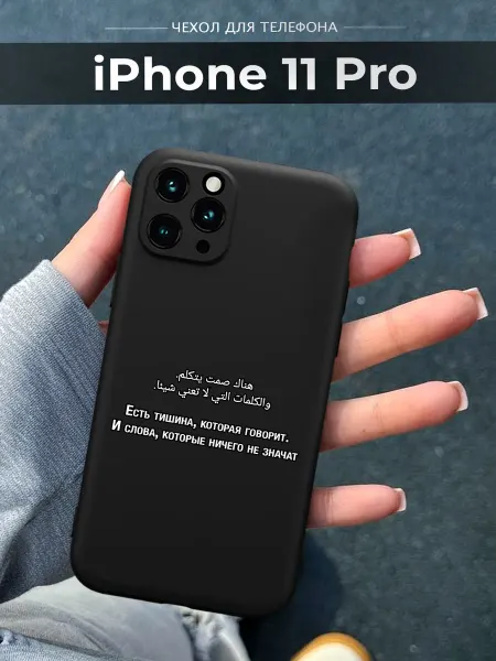 NineCase Чехол на iPhone 11 Pro цитата ислам