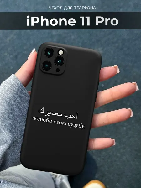 NineCase Чехол на iPhone 11 Pro Ислам