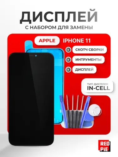 Дисплей Standard для iPhone 11 в сборе с тачскрином, чёрный + набор инструментов + скотч сборки