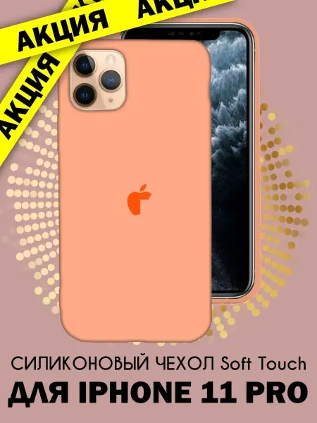 MOBI MALL Чехол для Айфон 11 PRO защитный матовый
