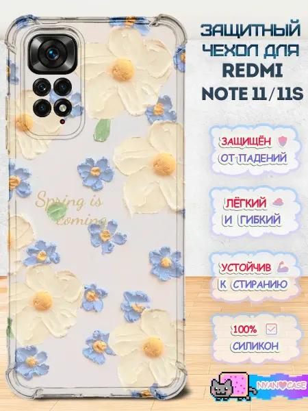 NyanCase Чехол на Redmi Note 11 с принтом