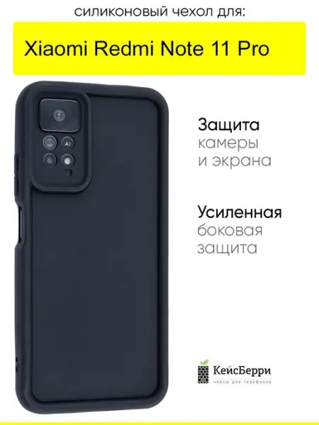 КейсБерри. Чехол для Xiaomi Redmi Note 11 Pro, серия Volume